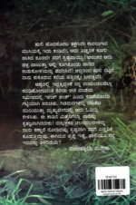 ಜಾಲಹಳ್ಳಿಯ ಕುರ್ಕ | Kadina Kathegalu 3 - Image 2