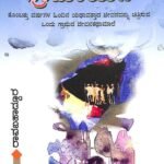 ಗ್ರಾಮಾಯಣ | Gramayana