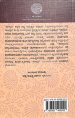 ಸಂಸ್ಕಾರ | Samskara - Image 2