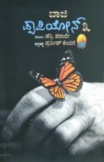 'ಬಾಜಿ'  ಪ್ಯಾಪಿಯೋನ್ -೩ | Bajji Papillon -3