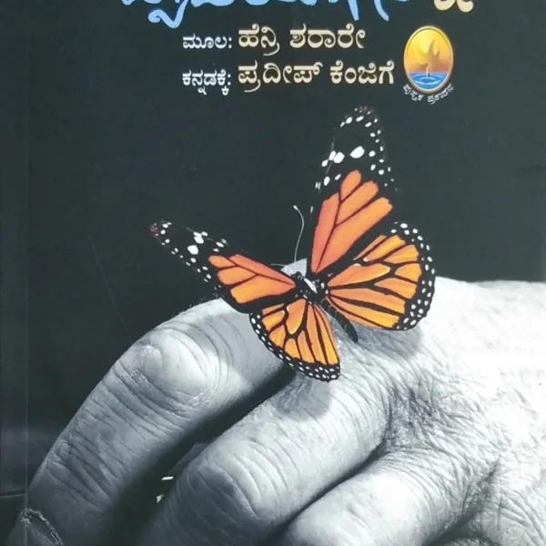 'ಬಾಜಿ'  ಪ್ಯಾಪಿಯೋನ್ -೩ | Bajji Papillon -3