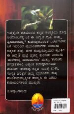 ವಿಮರ್ಶೆಯ ವಿಮರ್ಶೆ | Vimarsheya Vimarshe - Image 2