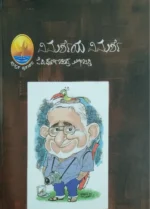 ವಿಮರ್ಶೆಯ ವಿಮರ್ಶೆ | Vimarsheya Vimarshe