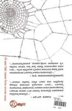 ಜೀವ ಜಾಲ | Jeeva Jala - Image 2