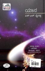 ಯಾನ | Yaana - Image 2
