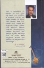 ಸಂಧ್ಯಾರಾಗ | Sandhyaraaga - Image 2