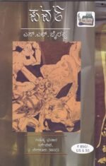 ಪರ್ವ | Parva - Image 2