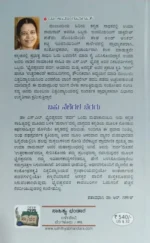 ಬಹು ನೆಲಗಳ ಬೆರಗು | Bahu Nelagala Beragu - Image 2