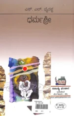 ಧರ್ಮ ಶ್ರೀ | Dharma Shree - Image 2