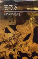 ಪರ್ವ | Parva