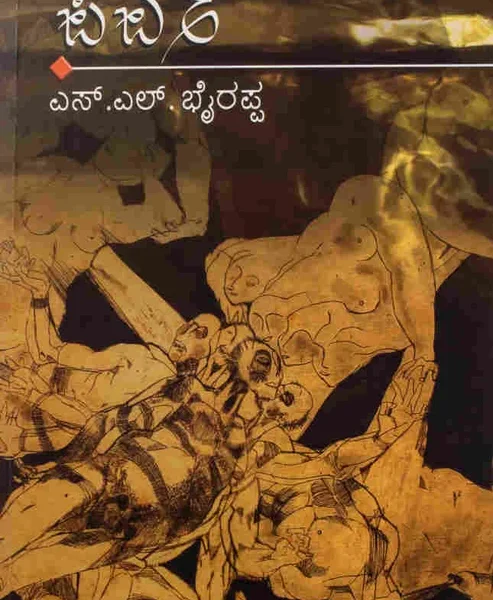ಪರ್ವ | Parva
