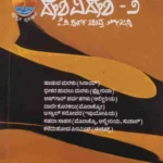ದೇಶ ವಿದೇಶ -೨ | Desha Videsha -2