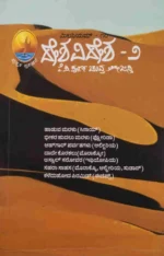 ದೇಶ ವಿದೇಶ -೨ | Desha Videsha -2