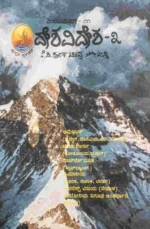 ದೇಶ ವಿದೇಶ -೩ | Desha Videsha-3