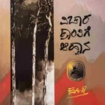 ವಿಚಾರ ಕ್ರಾಂತಿಗೆ ಆಹ್ವಾನ | Vichara Krantige Aahwana