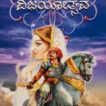 ವಿಜಯೋತ್ಸವ | Vijayotsava