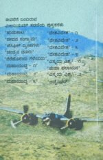 ಮಹಾಯುದ್ಧ -3 | Maha Uddha-3 - Image 2