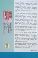 ಪೂರ್ವನಿಶ್ಚಿತ ದೃಷ್ಟಿಕೋನ | Poorvanischita Drushtikona - Image 2