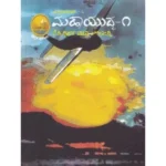 ಮಹಾಯುದ್ಧ -೧ | Maha Uddha -1
