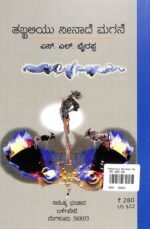 ತಬ್ಬಲಿಯು ನೀನಾದೆ ಮಗನೆ | Tabbaliyu Neenade Magane - Image 2