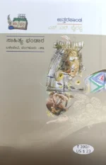 ಉತ್ತರಕಾಂಡ | Uttara Kanda - Image 2