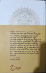 ಶತಮಾನದ ಕನ್ನಡ ಸಾಹಿತ್ಯ- 1 | Shatamaanada Kannada Sahitya - Image 2