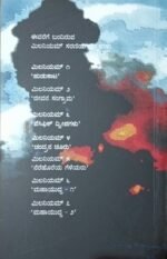 ಮಹಾಯುದ್ಧ -೧ | Maha Uddha -1 - Image 2