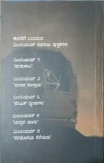 ಚಂದ್ರನ ಚೂರು | Chandrana Churu - Image 2