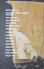 ವಿಸ್ಮಯ ವಿಶ್ವ -೨ |  Vismaya Vishva-2 - Image 2