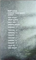 ಮಹಾ ಪಲಾಯನ | Maha Palayana - Image 2