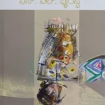ಉತ್ತರಕಾಂಡ | Uttara Kanda