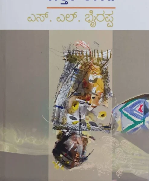 ಉತ್ತರಕಾಂಡ | Uttara Kanda