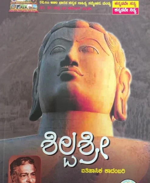 ಶಿಲ್ಪ ಶ್ರೀ | Shilpashree
