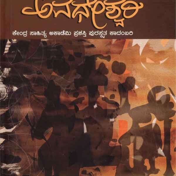 ಅವಧೇಶ್ವರಿ | Avadheswari