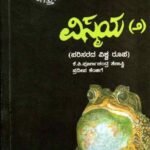 ವಿಸ್ಮಯ -೨ | Vismaya -2
