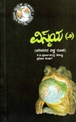 ವಿಸ್ಮಯ -೨ | Vismaya -2