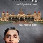 ರಾಜಮಾತೆ ಕೆಂಪನಂಜಮ್ಮಣ್ಣಿ | Rajamate Kempananjammanni