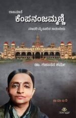 ರಾಜಮಾತೆ ಕೆಂಪನಂಜಮ್ಮಣ್ಣಿ | Rajamate Kempananjammanni