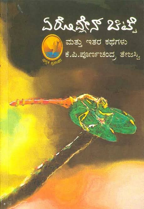 images (11) ಏರೋಪ್ಲೇನ್ ಚಿಟ್ಟೆ | Aeroplane Chitte - Image 1