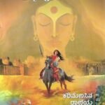 ಚೆನ್ನ ಭೈರಾದೇವಿ | Chenna Bhairadevi
