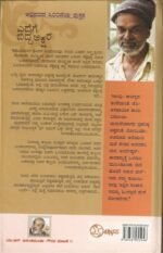 ಎದೆಗೆ ಬಿದ್ದ ಅಕ್ಷರ | Edege Bidda Akshara - Image 2