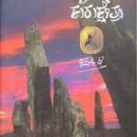 ಶ್ಮಶಾನ ಕುರುಕ್ಷೇತ್ರಂ | Smashana Kurukshethrum
