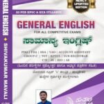ಸಾಮಾನ್ಯ ಇಂಗ್ಲಿಷ್ | General English