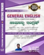 ಸಾಮಾನ್ಯ ಇಂಗ್ಲಿಷ್ | General English