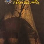 ಜೀವನ ಸಂಗ್ರಾಮ | Jeevana Sangrama