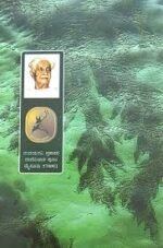 ಜಲಗಾರ | Jalagaara - Image 2
