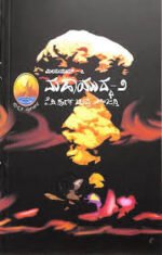 ಮಹಾಯುದ್ಧ-೨ | Maha Uddha -2