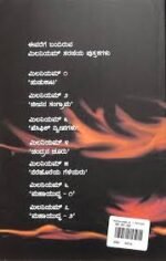 ಮಹಾಯುದ್ಧ-೨ | Maha Uddha -2 - Image 2