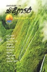 ಅಡ್ವೆಂಚರ್ | Adventure