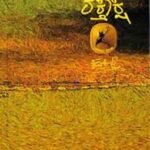 ರಕ್ತಾಕ್ಷಿ | Rakthakshi